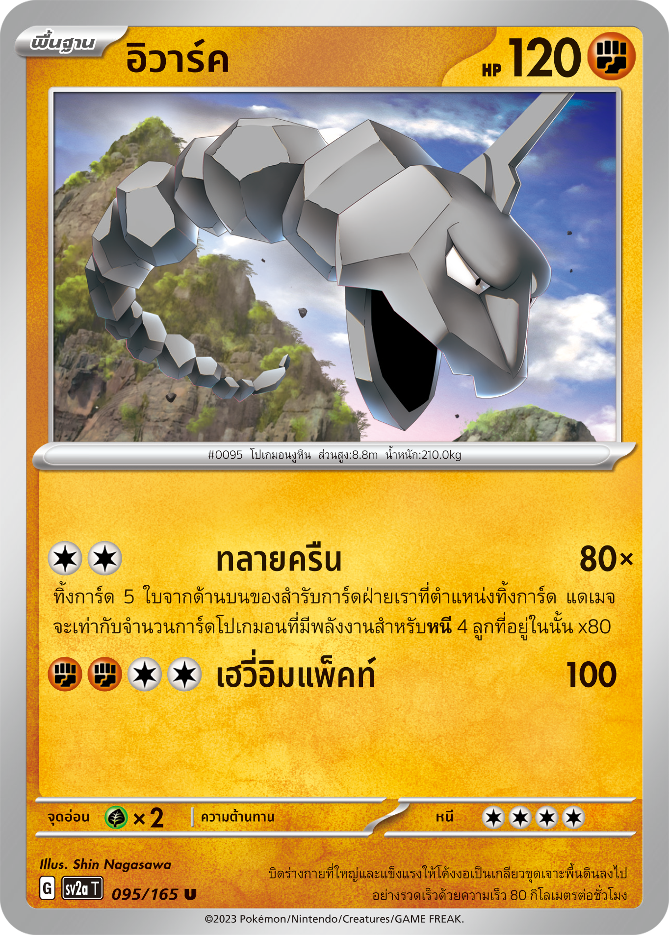 095/165 OFFICIAL THAI Scarlett & Violet 151 Onix Uncommon