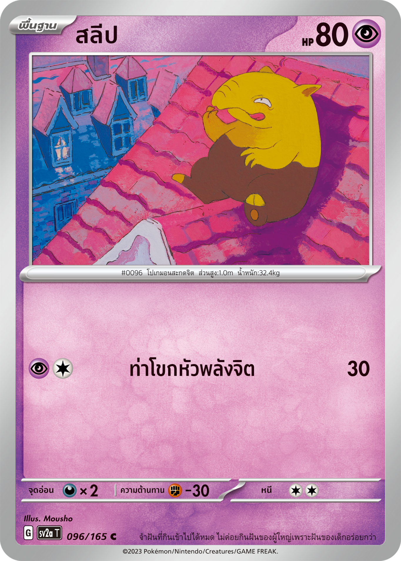 096/165 OFFICIAL THAI Scarlett & Violet 151 Drowzee Common