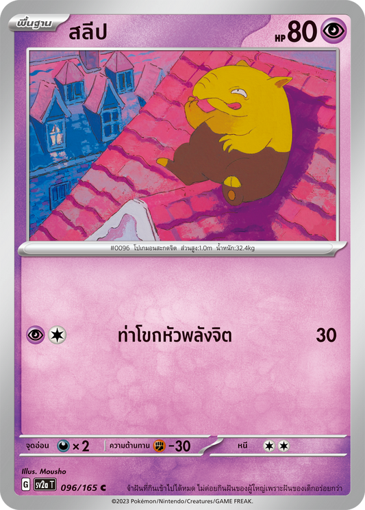 096/165 OFFICIAL THAI Scarlett & Violet 151 Drowzee Common