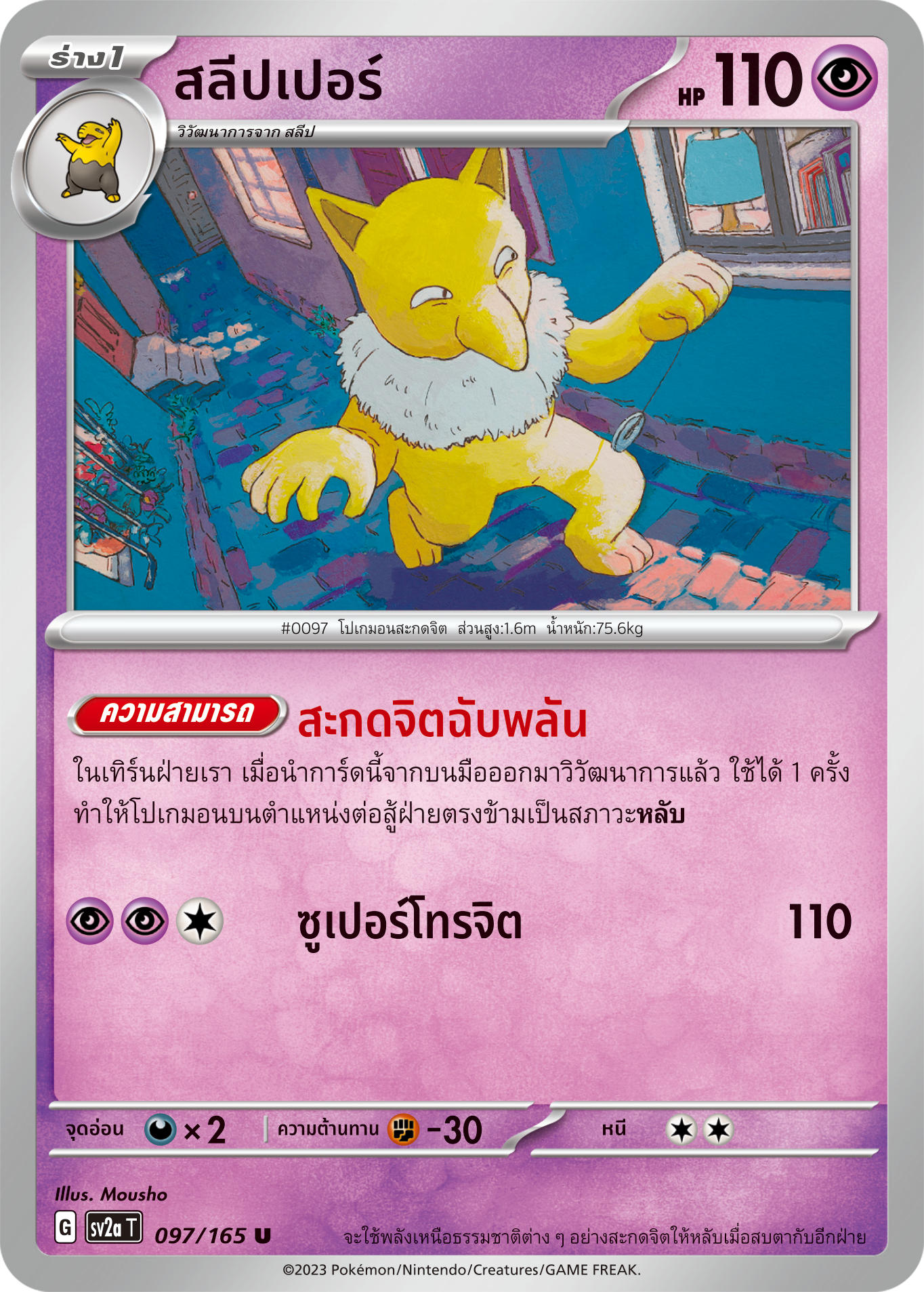 097/165 OFFICIAL THAI Scarlett & Violet 151 Hypno Uncommon