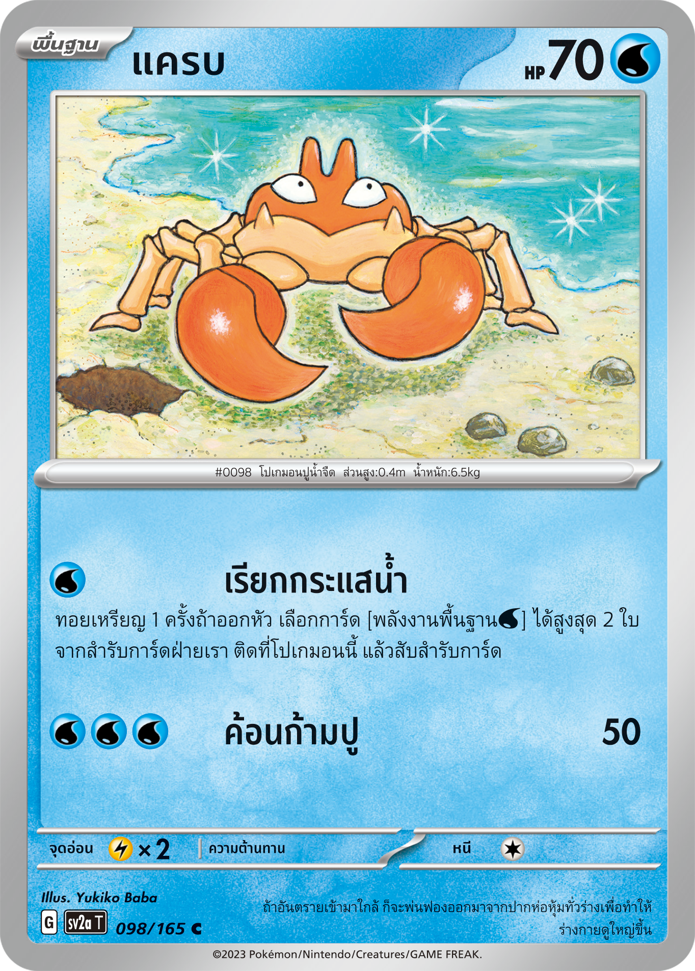 098/165 OFFICIAL THAI Scarlett & Violet 151 Krabby Common