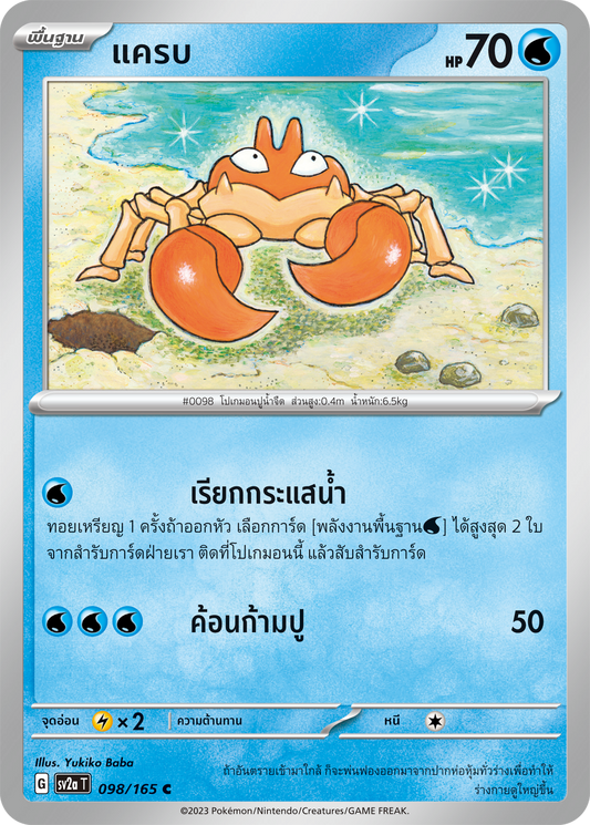 098/165 OFFICIAL THAI Scarlett & Violet 151 Krabby Common