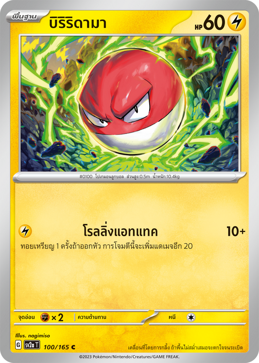 100/165 OFFICIAL THAI Scarlett & Violet 151 Voltorb Common