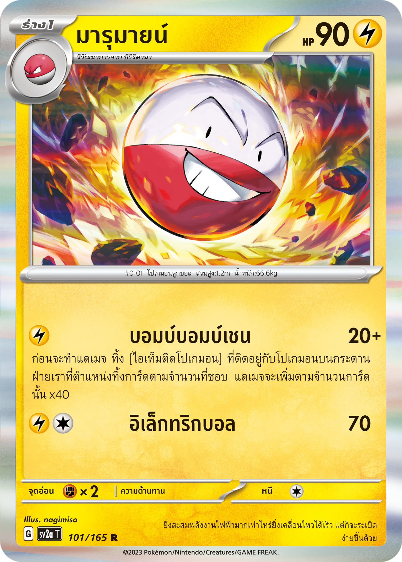 101/165 OFFICIAL THAI Scarlett & Violet 151 Electrode Common Rare