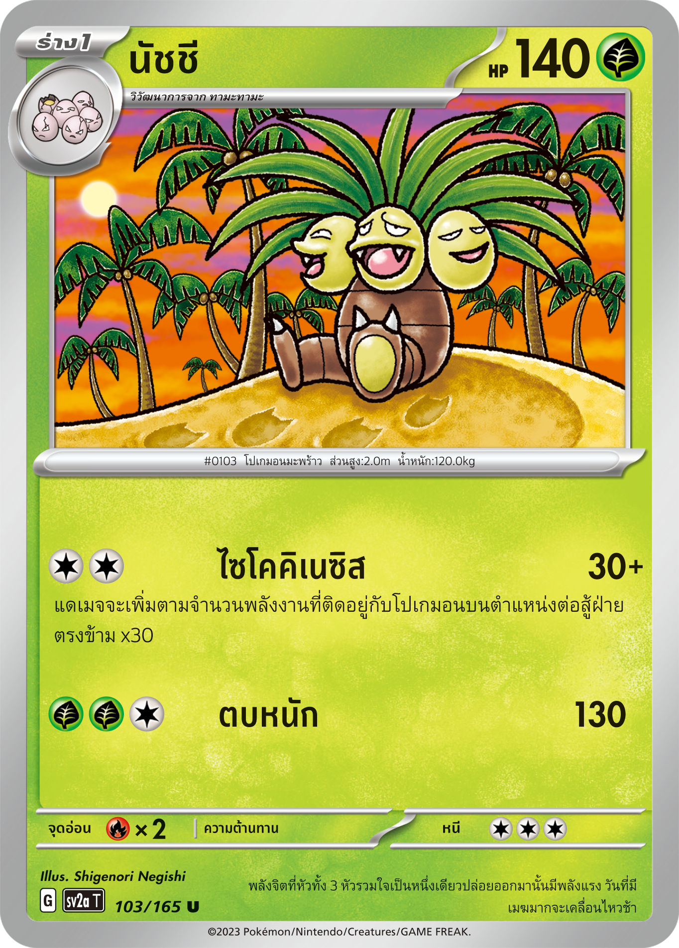 103/165 OFFICIAL THAI Scarlett & Violet 151 Exeggutor Uncommon