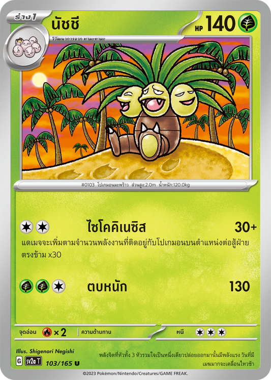 103/165 OFFICIAL THAI Scarlett & Violet 151 Exeggutor Uncommon