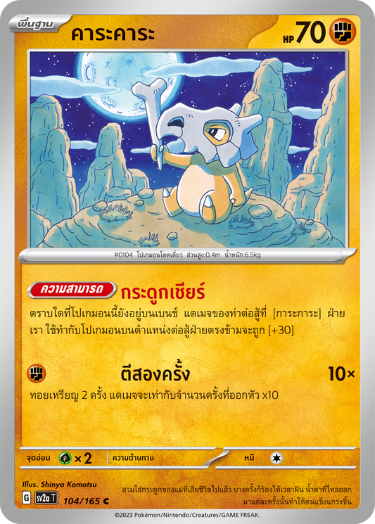 104/165 OFFICIAL THAI Scarlett & Violet 151 Cubone Common