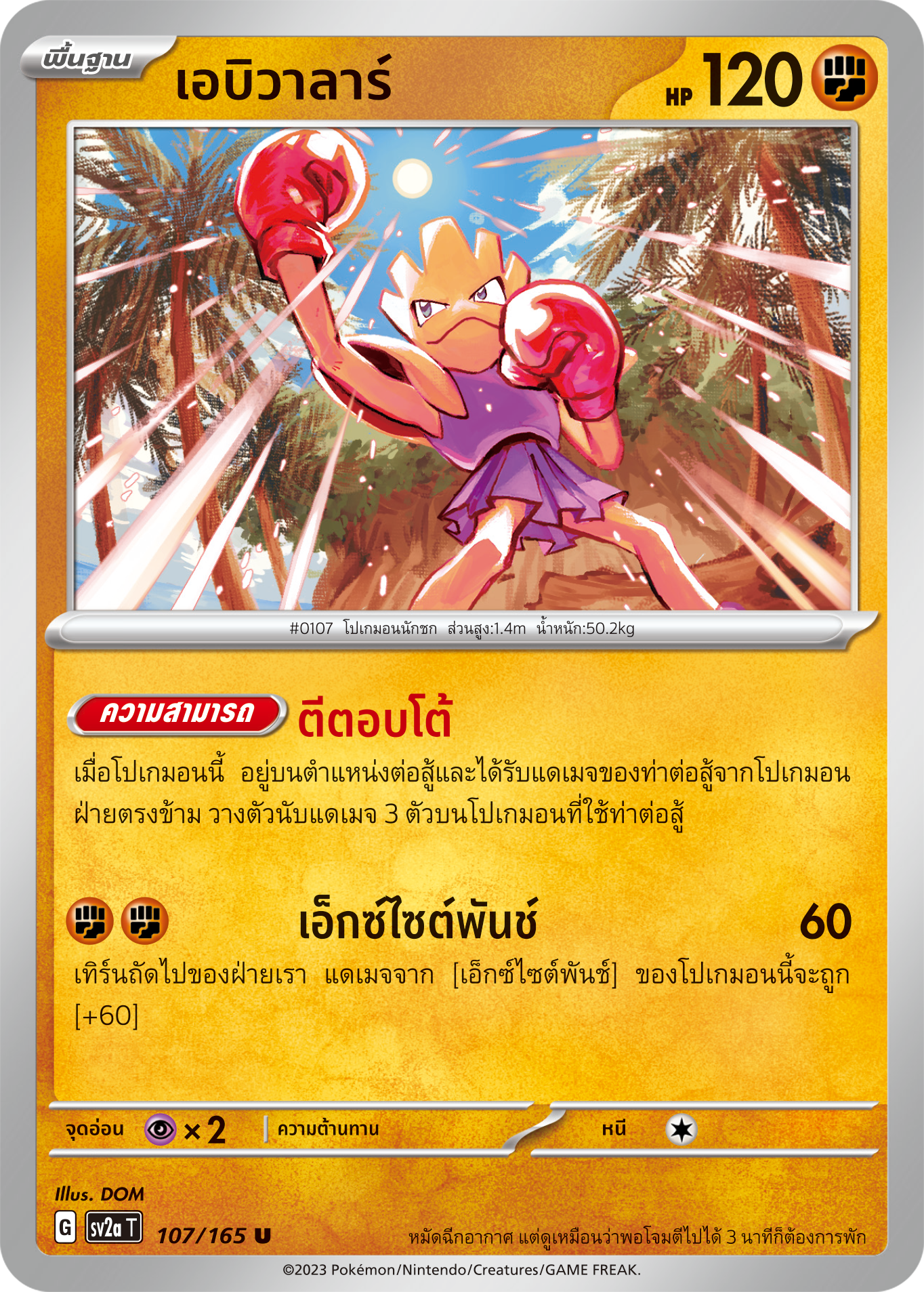 107/165 OFFICIAL THAI Scarlett & Violet 151 Hitmonchan Uncommon