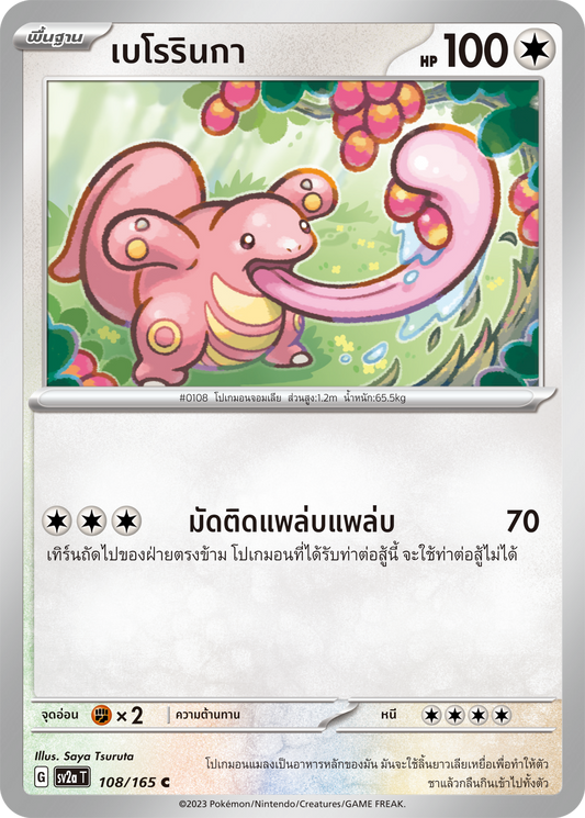 108/165 OFFICIAL THAI Scarlett & Violet 151 Lickitung Common