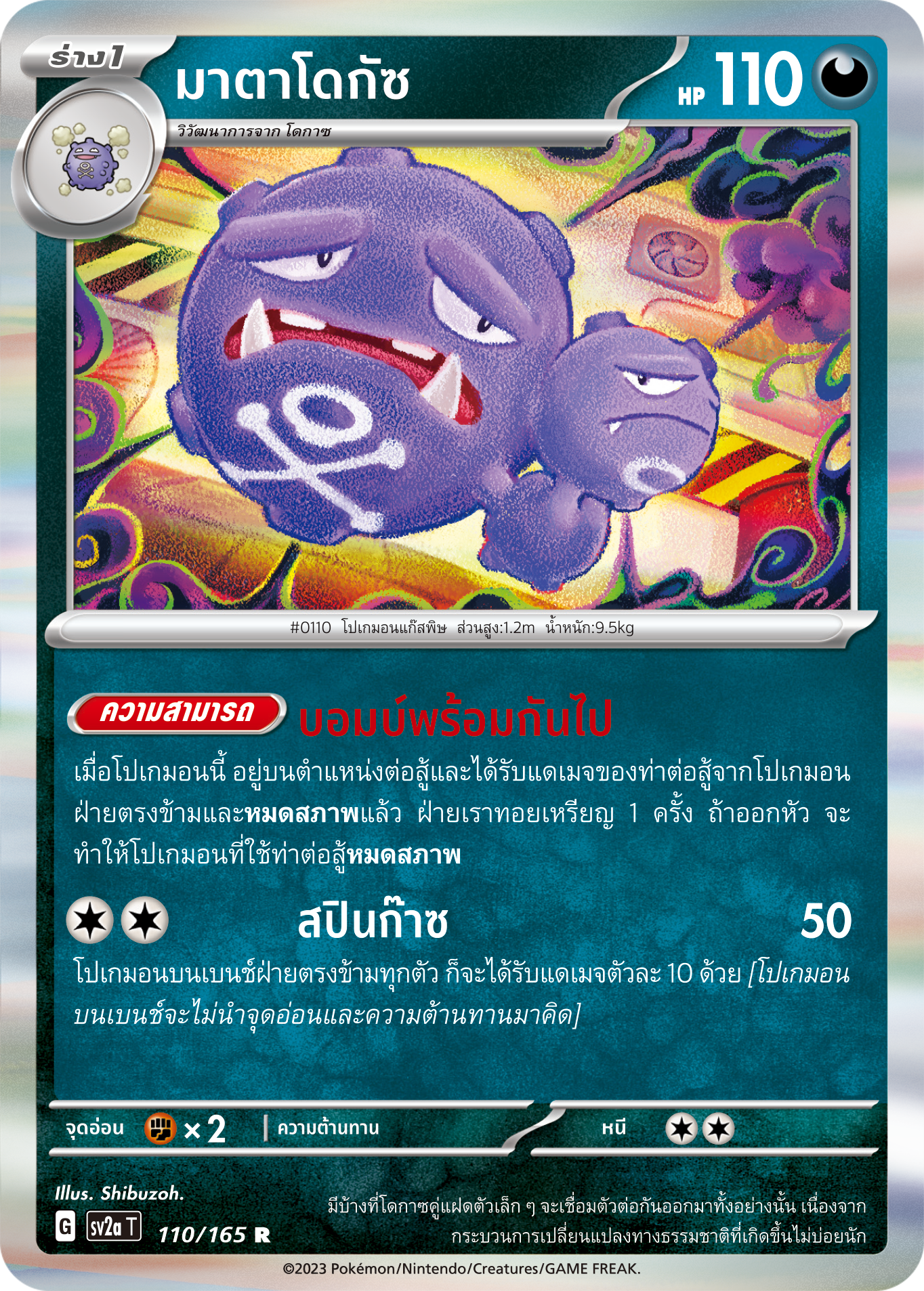 110/165 OFFICIAL THAI Scarlett & Violet 151 Weezing Rare