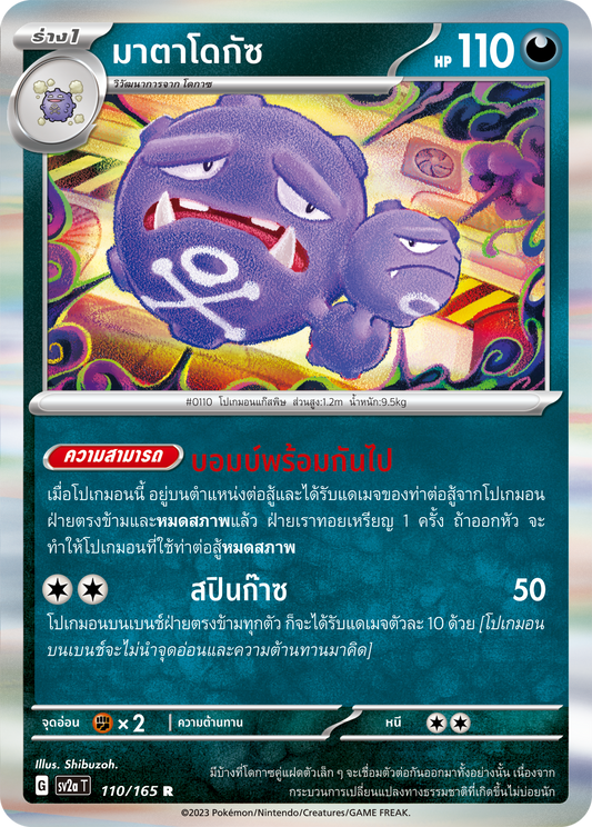 110/165 OFFICIAL THAI Scarlett & Violet 151 Weezing Rare