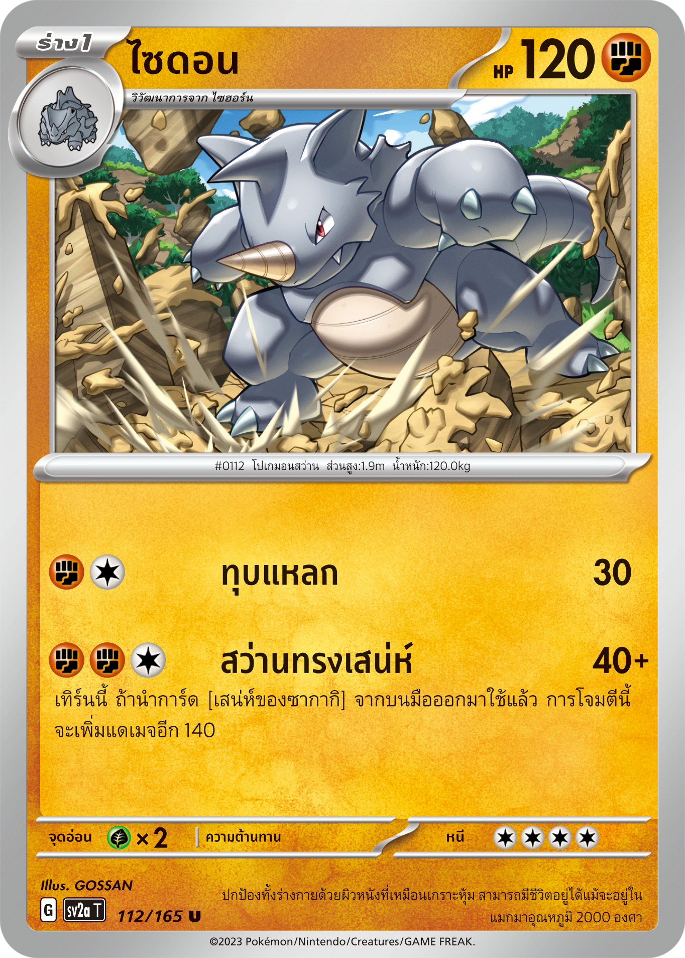 112/165 OFFICIAL THAI Scarlett & Violet 151 Rhydon Uncommon