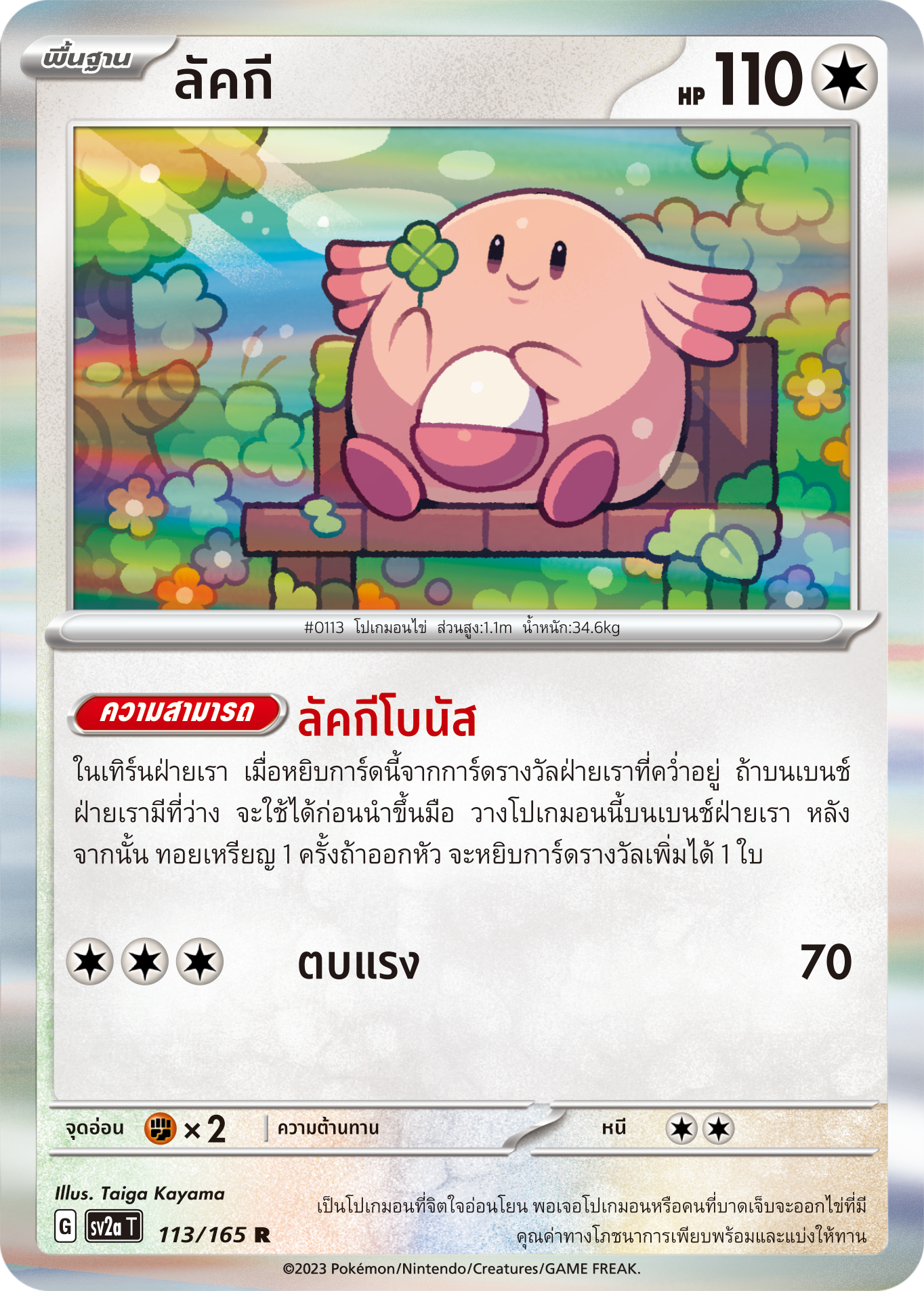 113/165 OFFICIAL THAI Scarlett & Violet 151 Chansey Rare