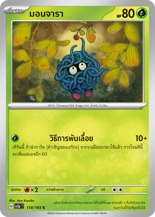 114/165 OFFICIAL THAI Scarlett & Violet 151 Tangela Common