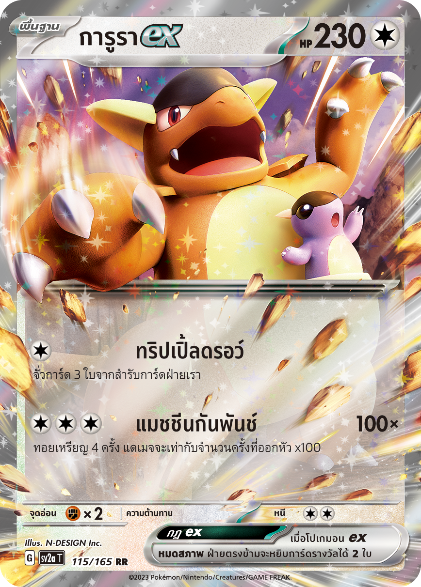 115/165 OFFICIAL THAI Scarlett & Violet 151 Kangaskhan ex Double Rare