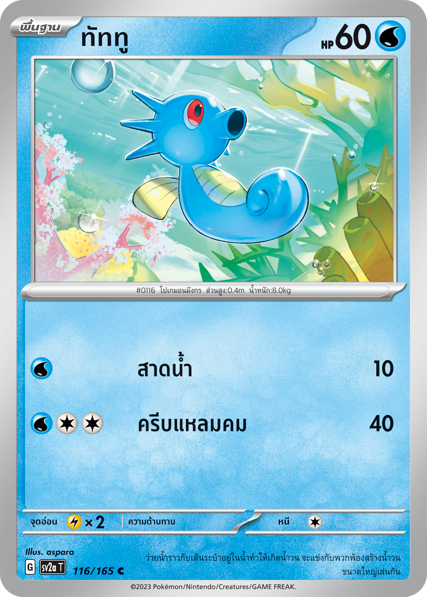 116/165 OFFICIAL THAI Scarlett & Violet 151 Horsea Common