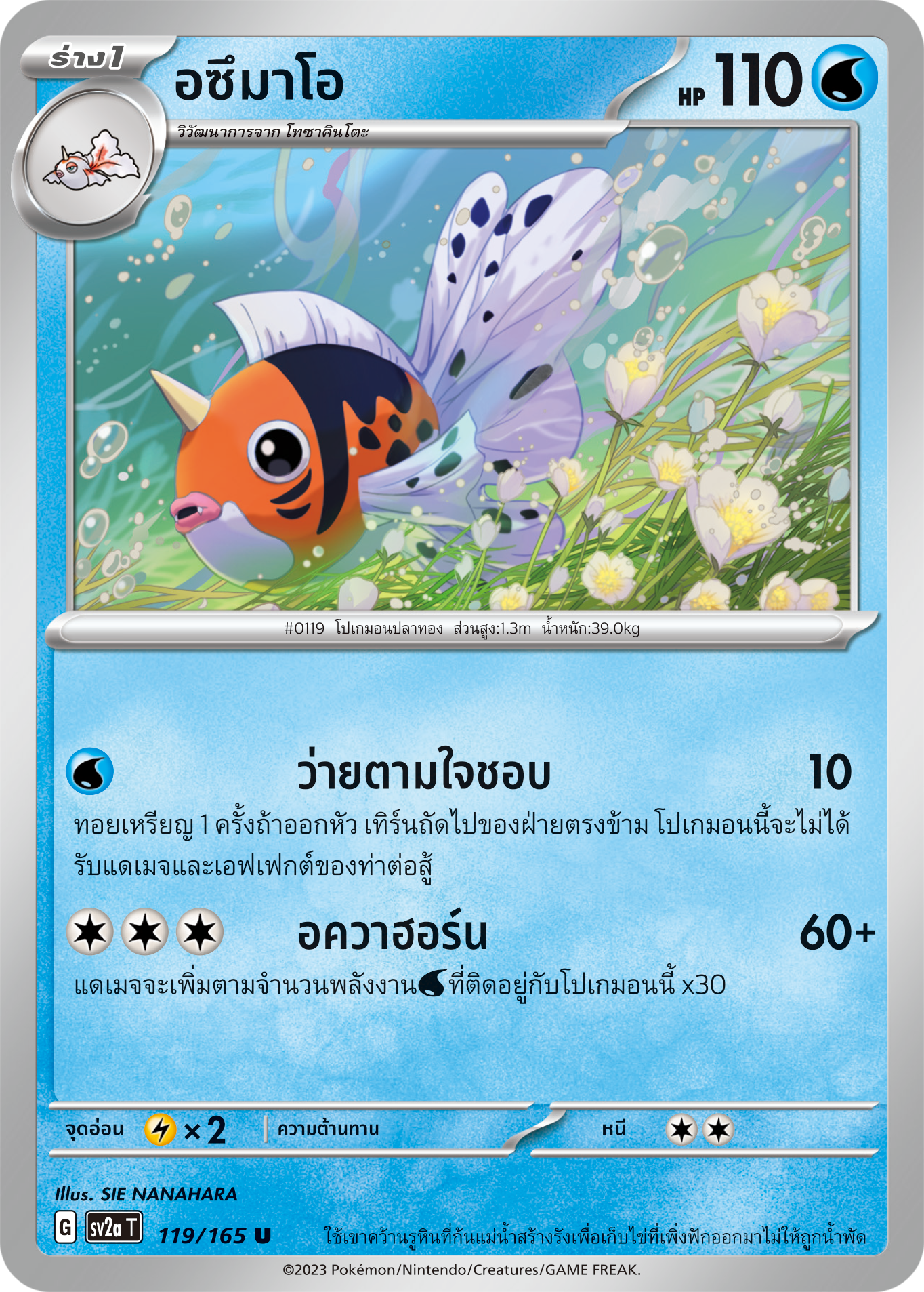 119/165 OFFICIAL THAI Scarlett & Violet 151 Seaking Uncommon