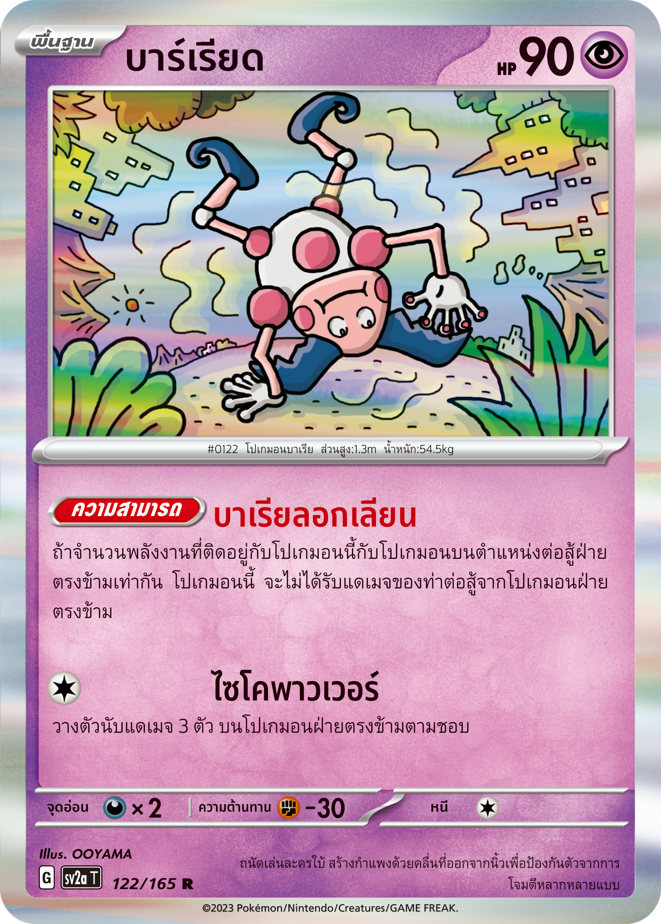 122/165 OFFICIAL THAI Scarlett & Violet 151 Mr. Mime Rare