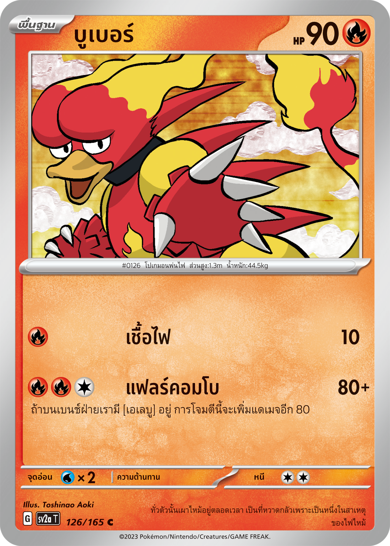 126 /165 OFFICIAL THAI Scarlett & Violet 151 Magmar Common