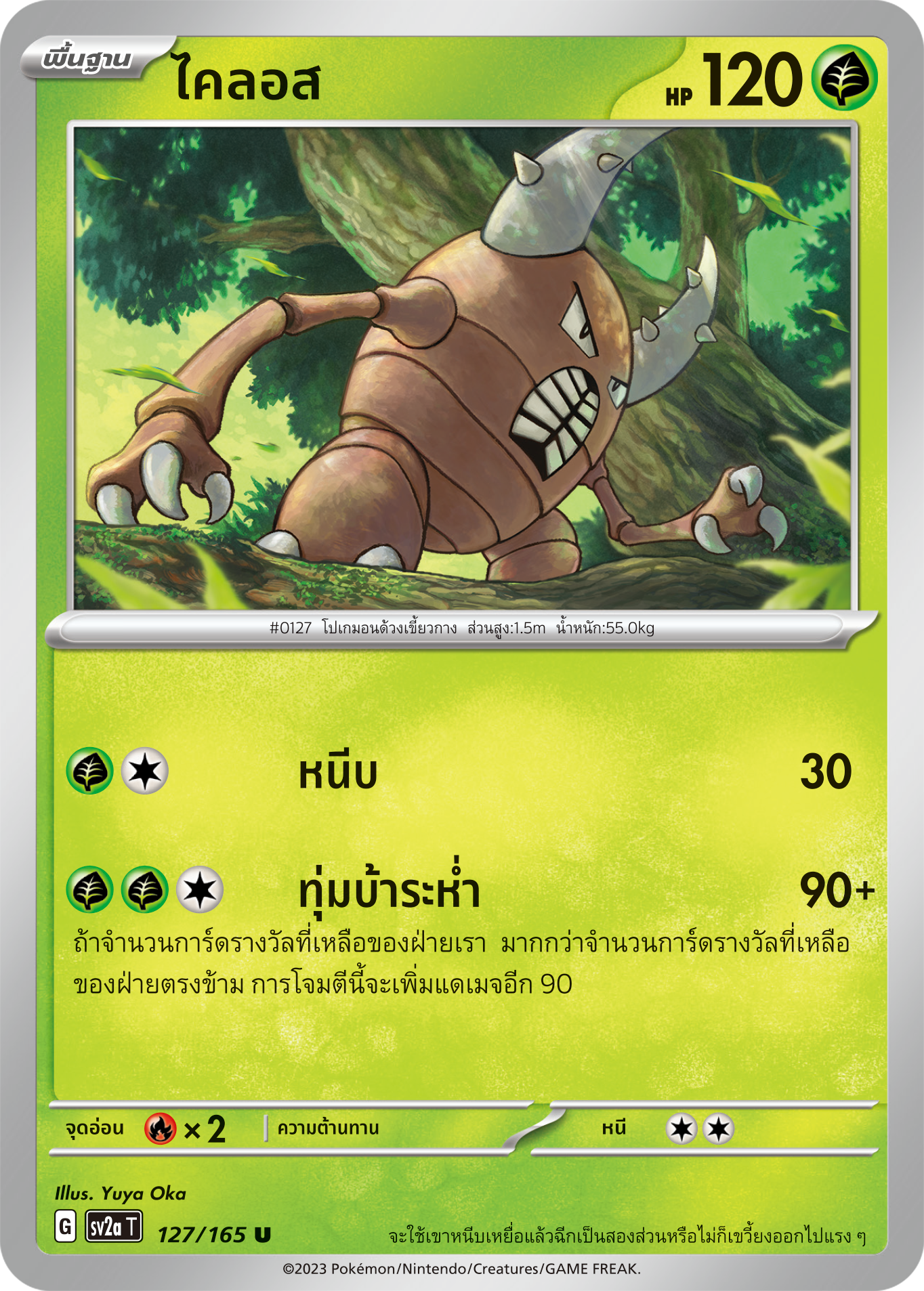 127/165 OFFICIAL THAI Scarlett & Violet 151 Pinsir Uncommon