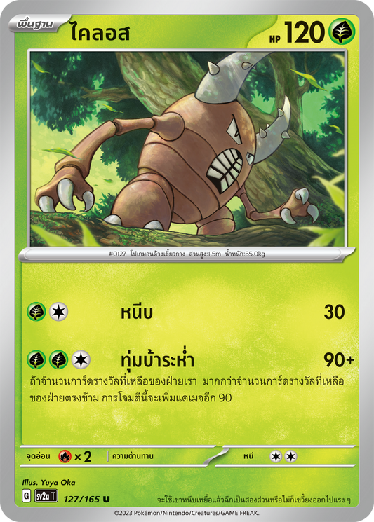 127/165 OFFICIAL THAI Scarlett & Violet 151 Pinsir Uncommon