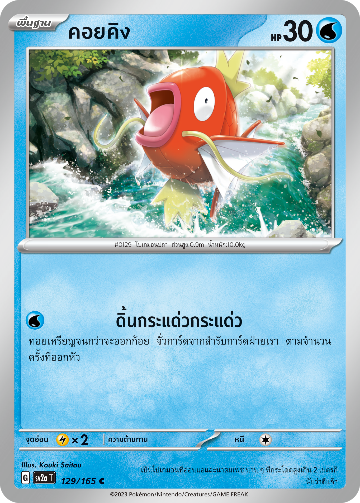 129/165 OFFICIAL THAI Scarlett & Violet 151 Magikarp Common