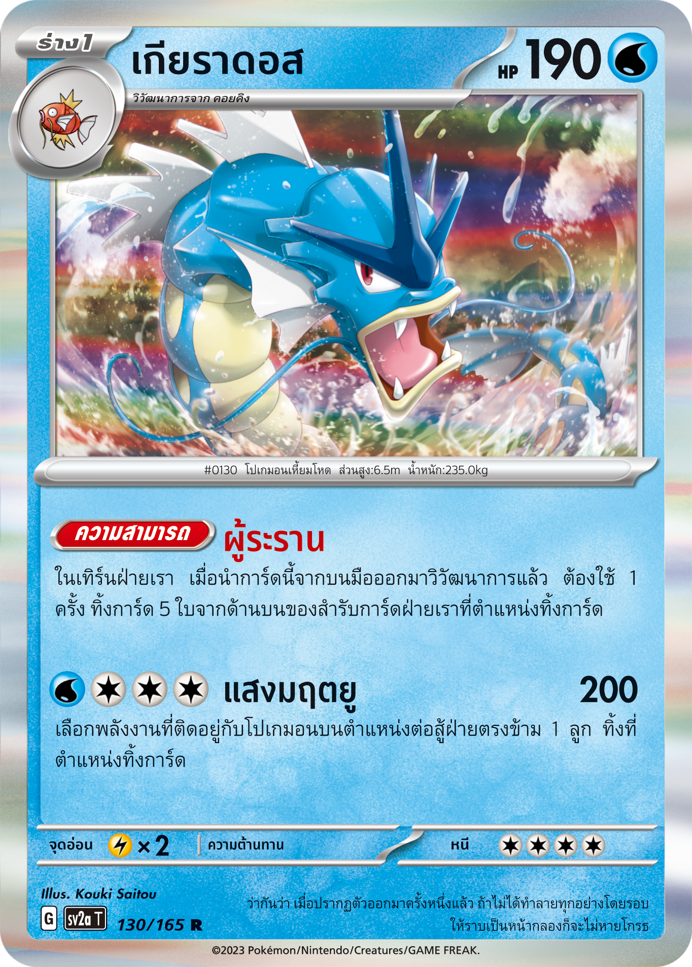 130/165 OFFICIAL THAI Scarlett & Violet 151 Gyarados Rare