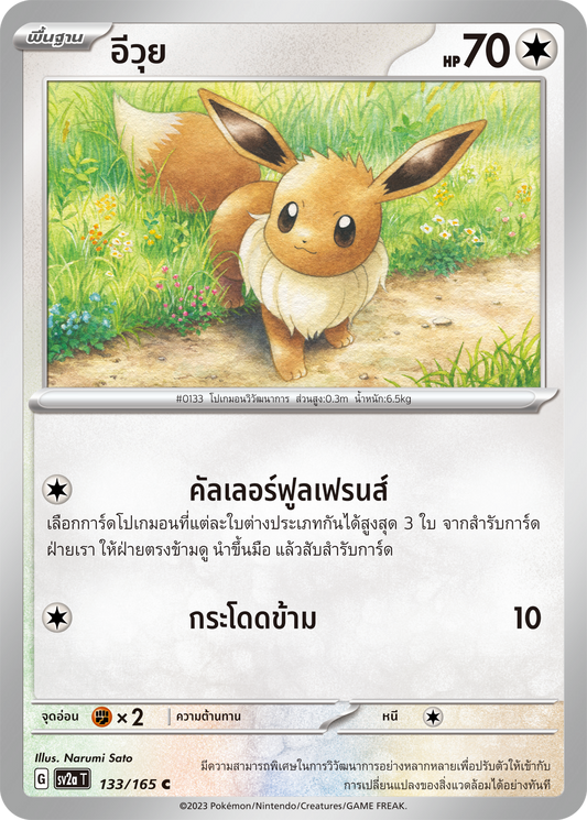 133/165 Scarlett & Violet 151 Eevee Common