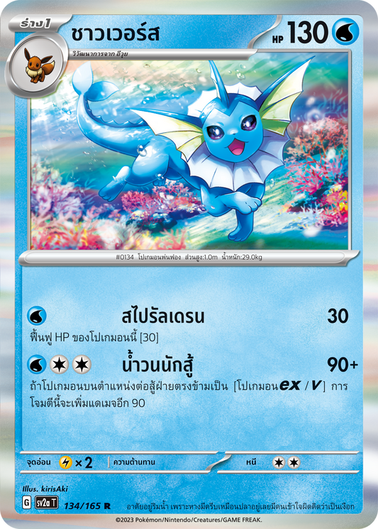 134/165 OFFICIAL THAI Scarlett & Violet 151 Vaporeon Rare