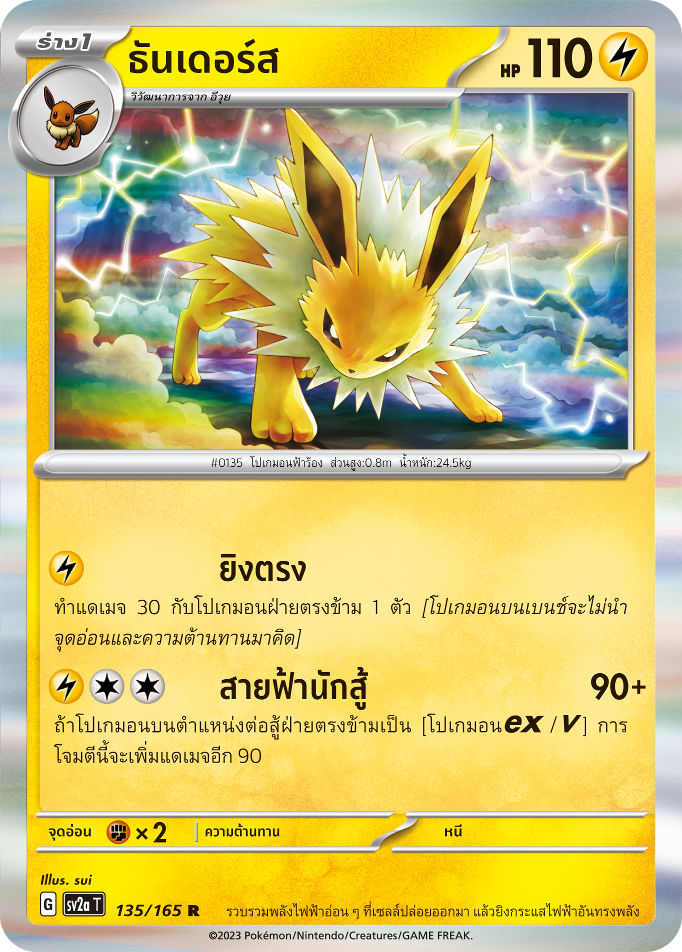 135/165 OFFICIAL THAI Scarlett & Violet 151 Jolteon Rare