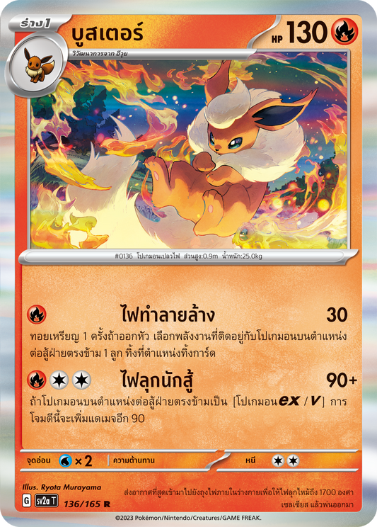 136/165 OFFICIAL THAI Scarlett & Violet 151 Flareon Rare