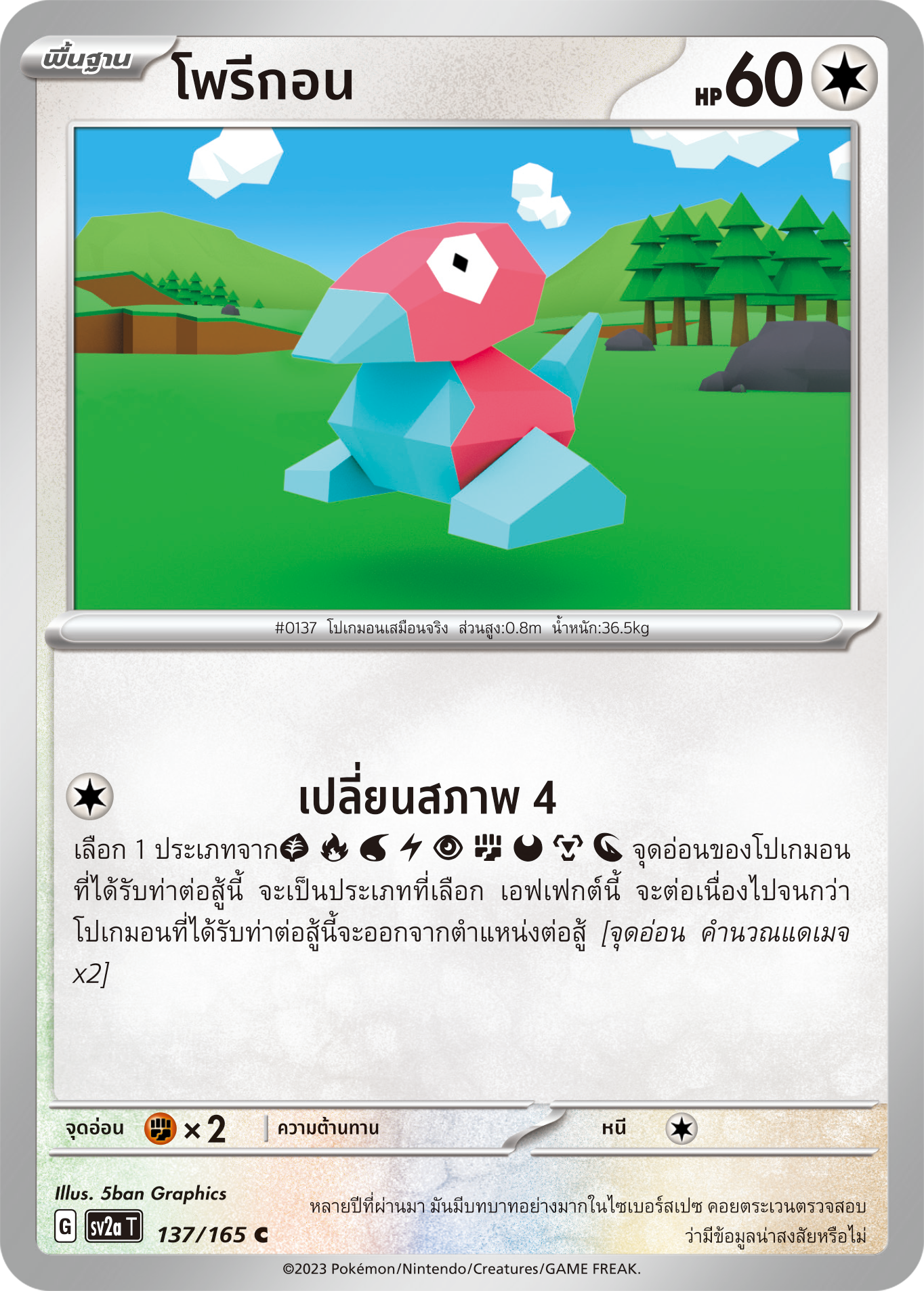 137/165 OFFICIAL THAI Scarlett & Violet 151 Porygon Common