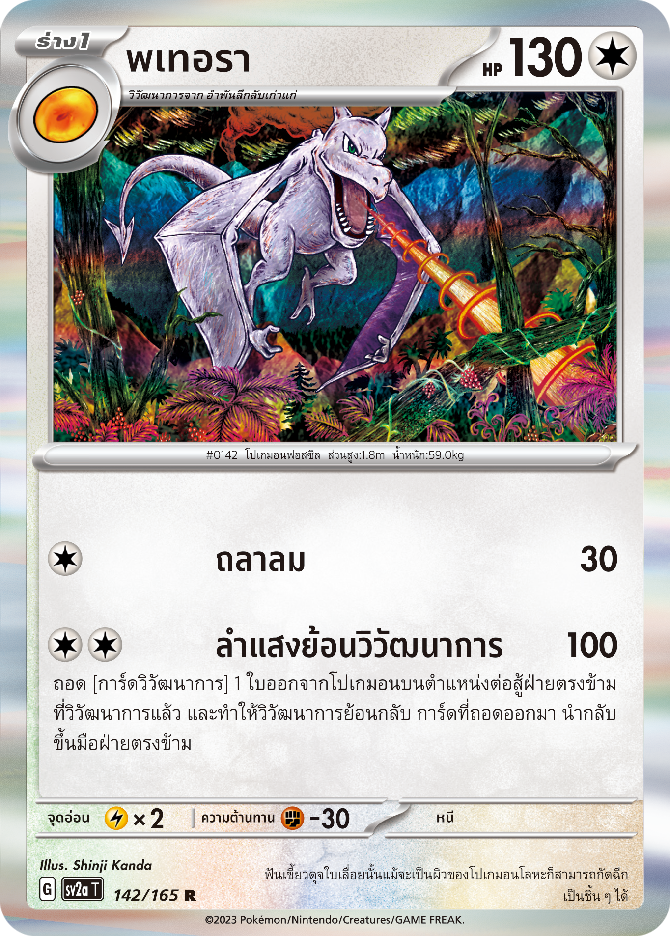 142/165 OFFICIAL THAI Scarlett & Violet 151 Aerodactyl Rare