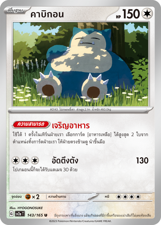 143 /165 OFFICIAL THAI Scarlett & Violet 151 Snorlax Uncommon