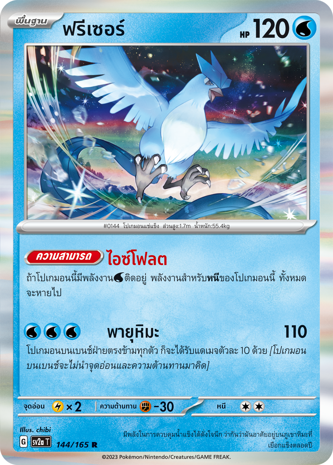 144/165 OFFICIAL THAI Scarlett & Violet 151 Articuno Rare