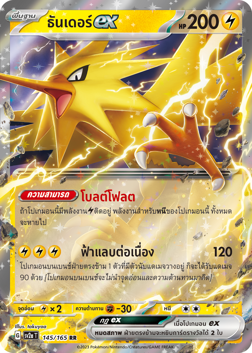 145/165 OFFICIAL THAI Scarlett & Violet 151 Zapdos ex Double Rare