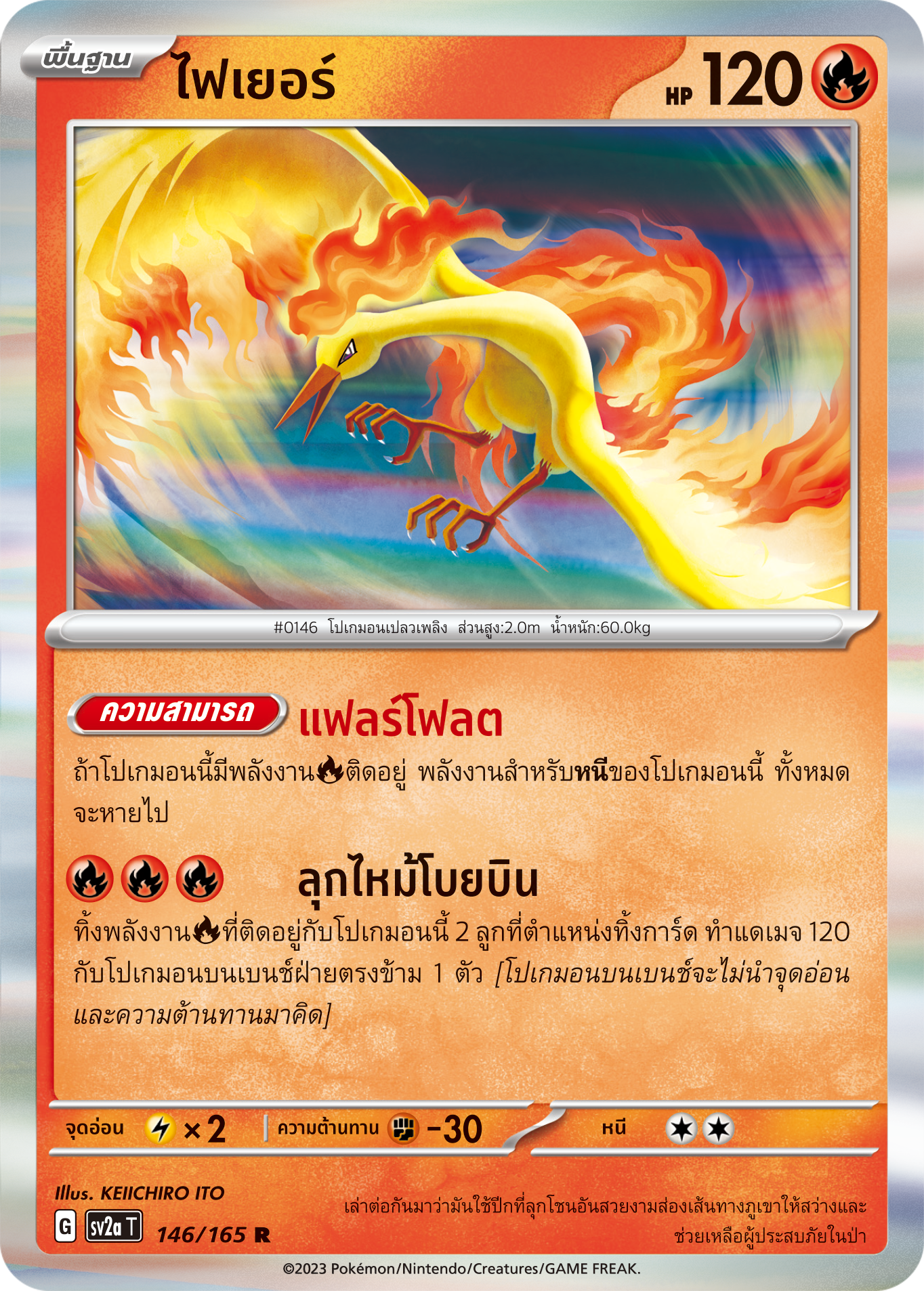 146/165 SV2a T 151  Fire (R)