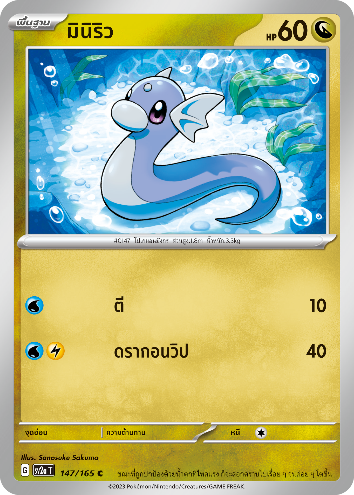 147/165 OFFICIAL THAI Scarlett & Violet 151 Dratini Common