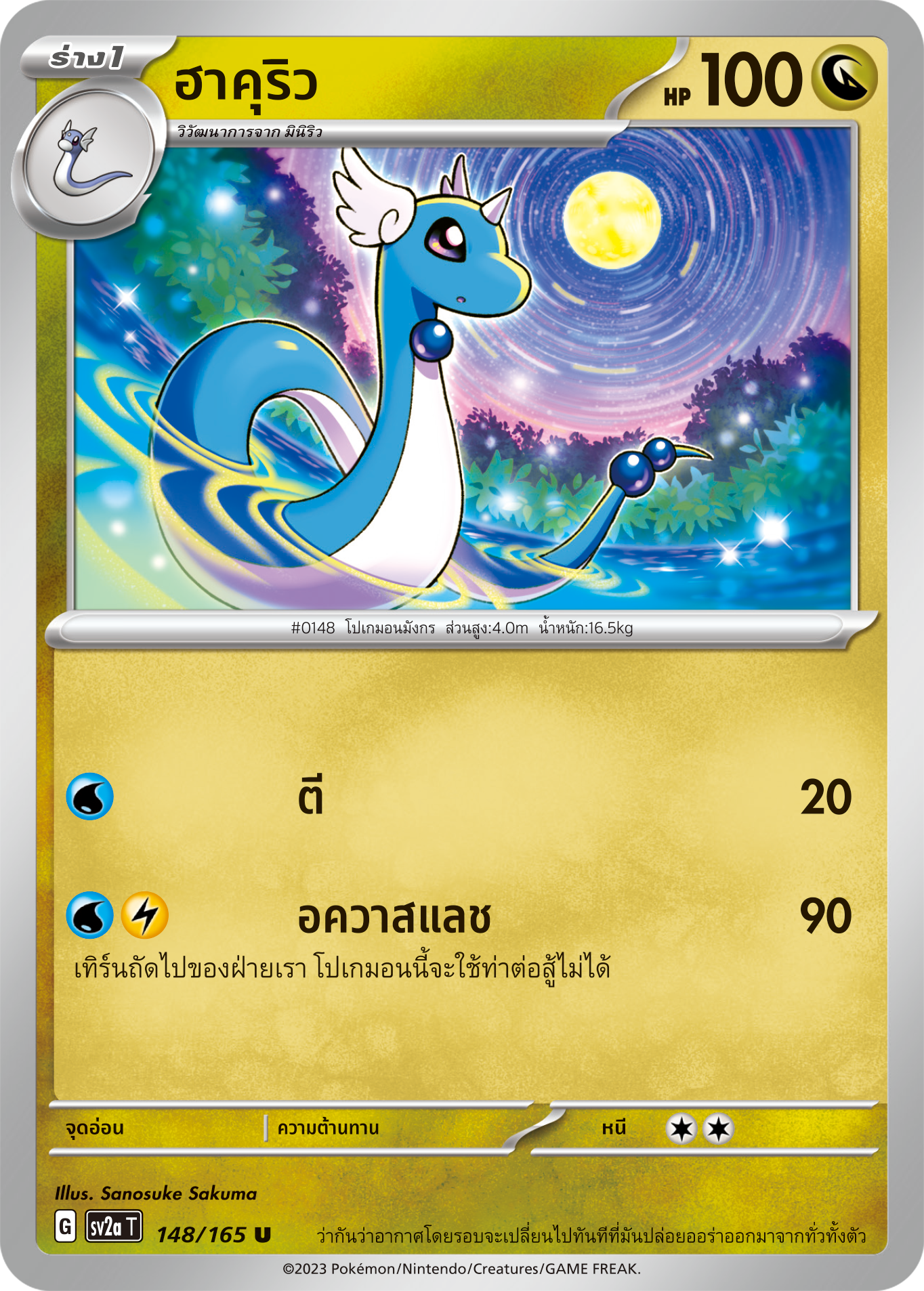 148/165 OFFICIAL THAI Scarlett & Violet 151 Dragonair Uncommon