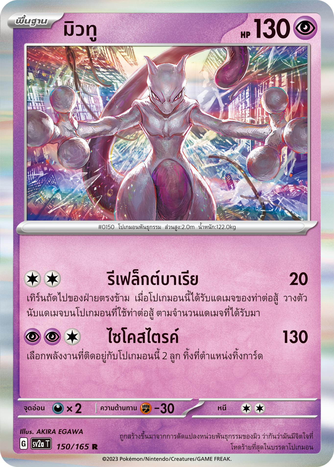 150/165 OFFICIAL THAI Scarlett & Violet 151 Mewtwo Rare