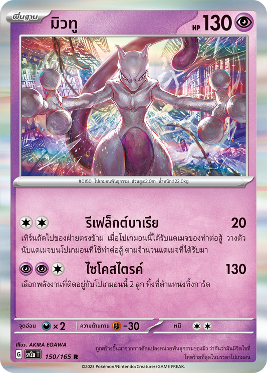 150/165 OFFICIAL THAI Scarlett & Violet 151 Mewtwo Rare