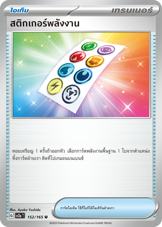 152/165 SV2a T 151 Energy Sticker (U)
