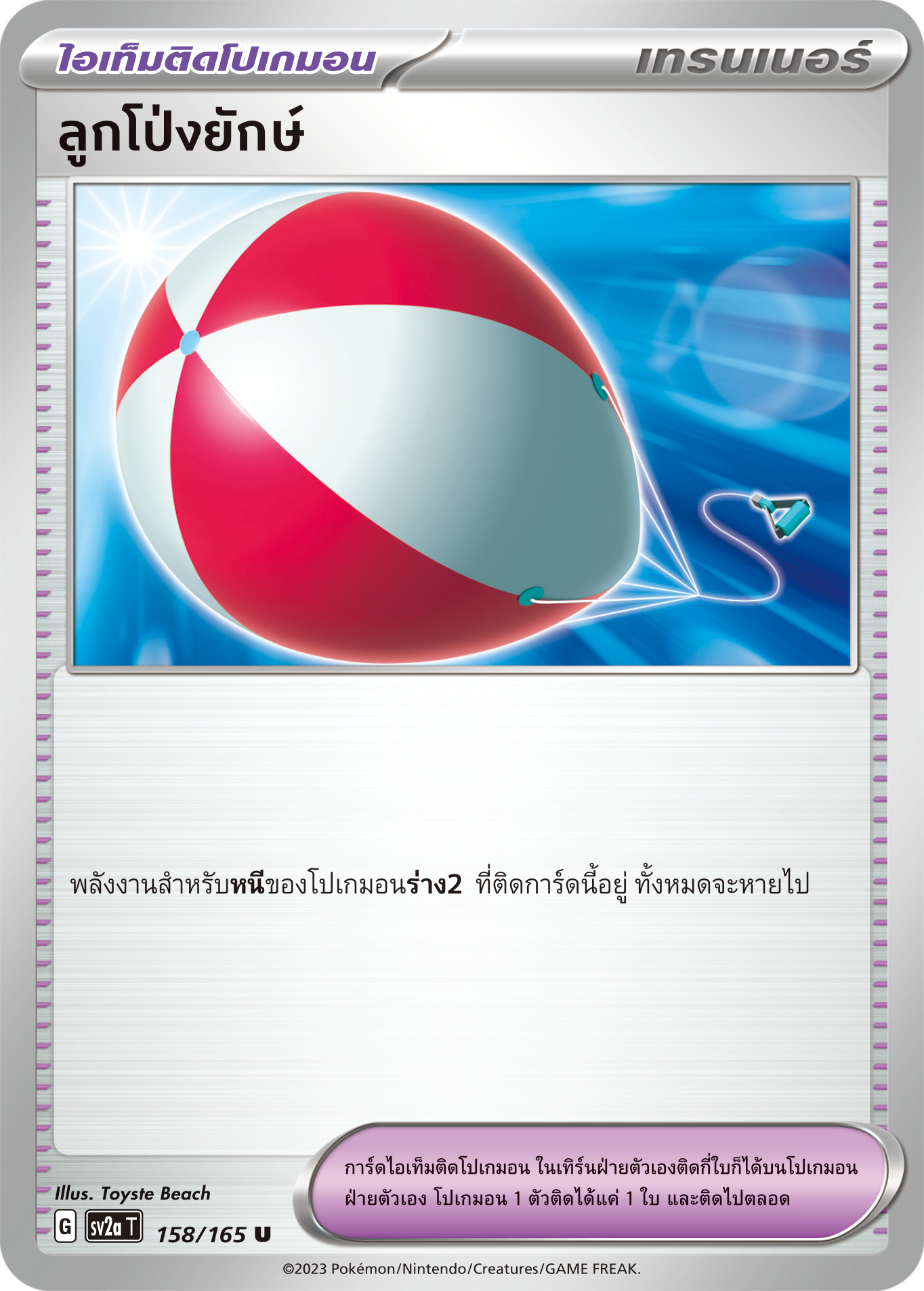 158/165 OFFICIAL THAI Scarlett & Violet 151 Big Air Balloon Uncommon