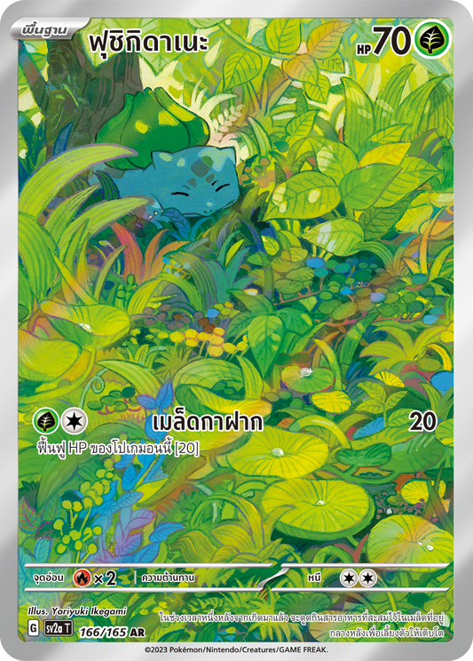 166/165 Official Thai Pokémon Scarlett & Violet 151 Bulbasaur Holofoil AR Artists Rare (Illustration Rare)