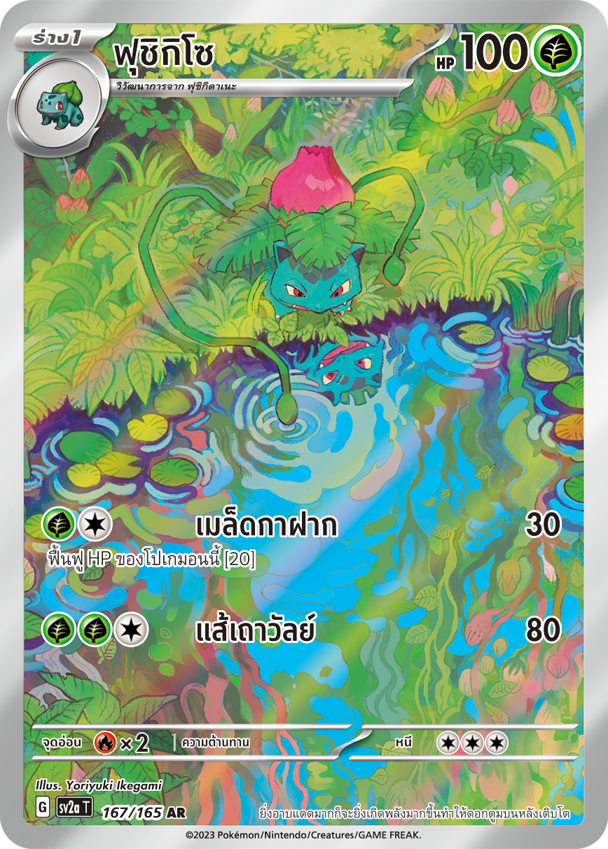 167/165 OFFICIAL THAI Scarlett & Violet 151 Ivysaur AR