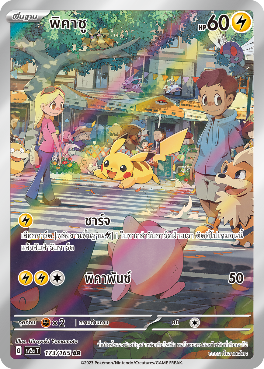 173/165 OFFICIAL THAI Scarlett & Violet 151 Pikachu AR