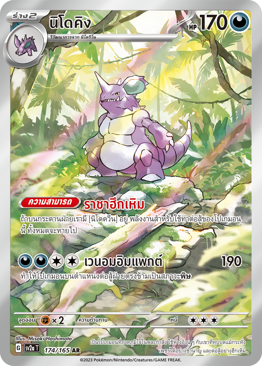 174/165 OFFICIAL THAI Scarlett & Violet 151 Nidoking AR