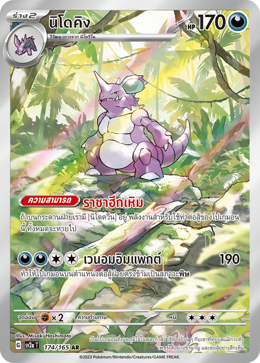 174/165 OFFICIAL THAI Scarlett & Violet 151 Nidoking AR