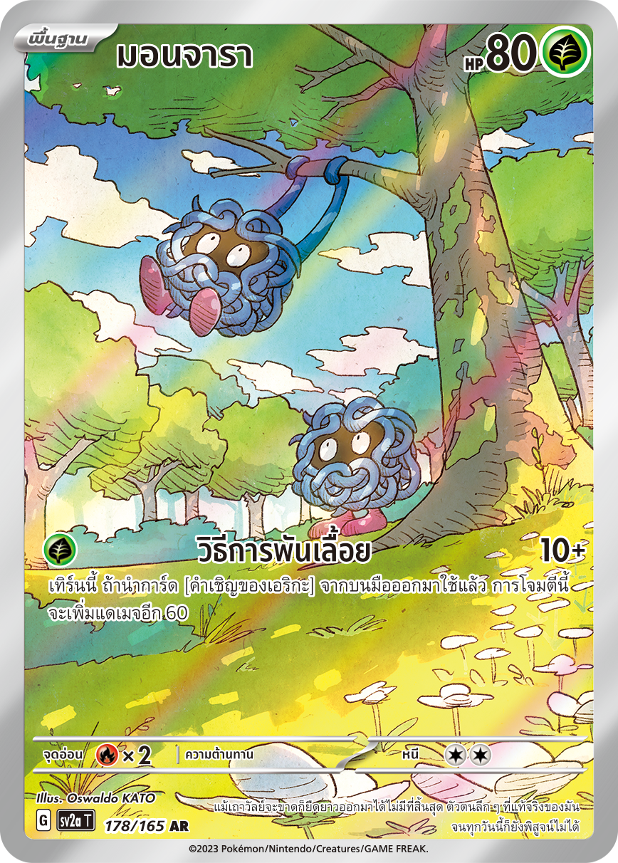 178/165 Official Thai Pokémon Scarlett & Violet 151 Tangela Holofoil AR Artists Rare (Illustration Rare)