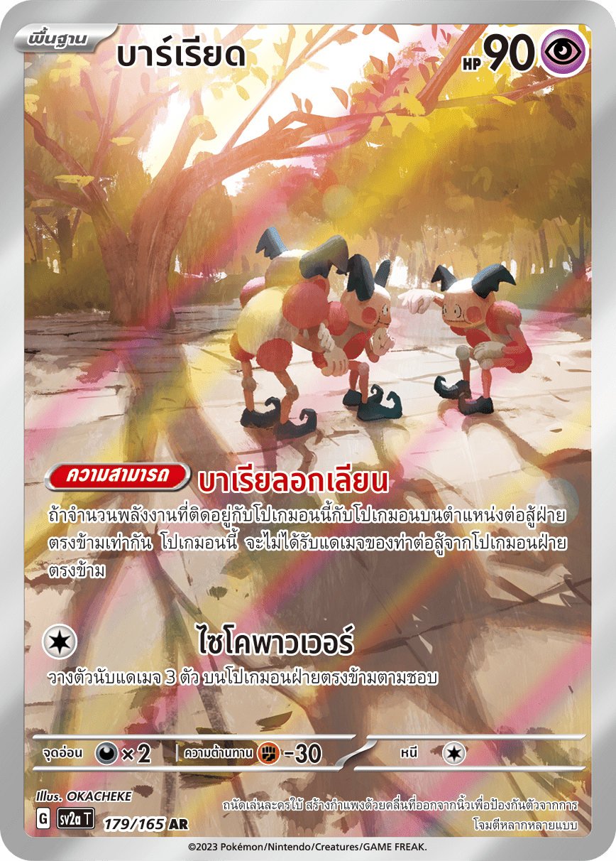 179/165 OFFICIAL THAI Scarlett & Violet 151 Mr. Mime AR